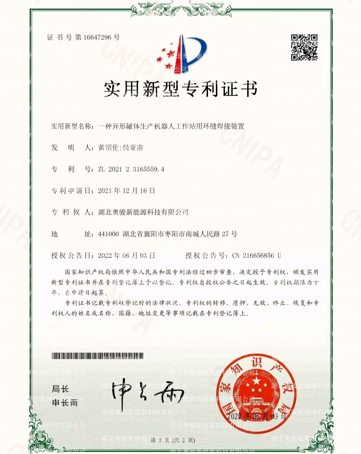 自动化控制系统专利