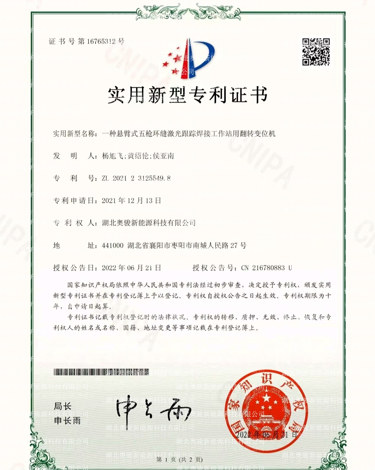 工业机器人专利